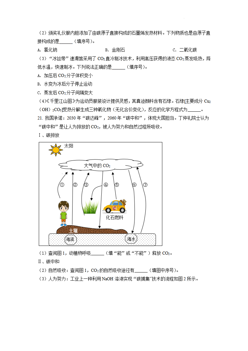 2022年重庆市中考化学A卷试卷含答案_05.png
