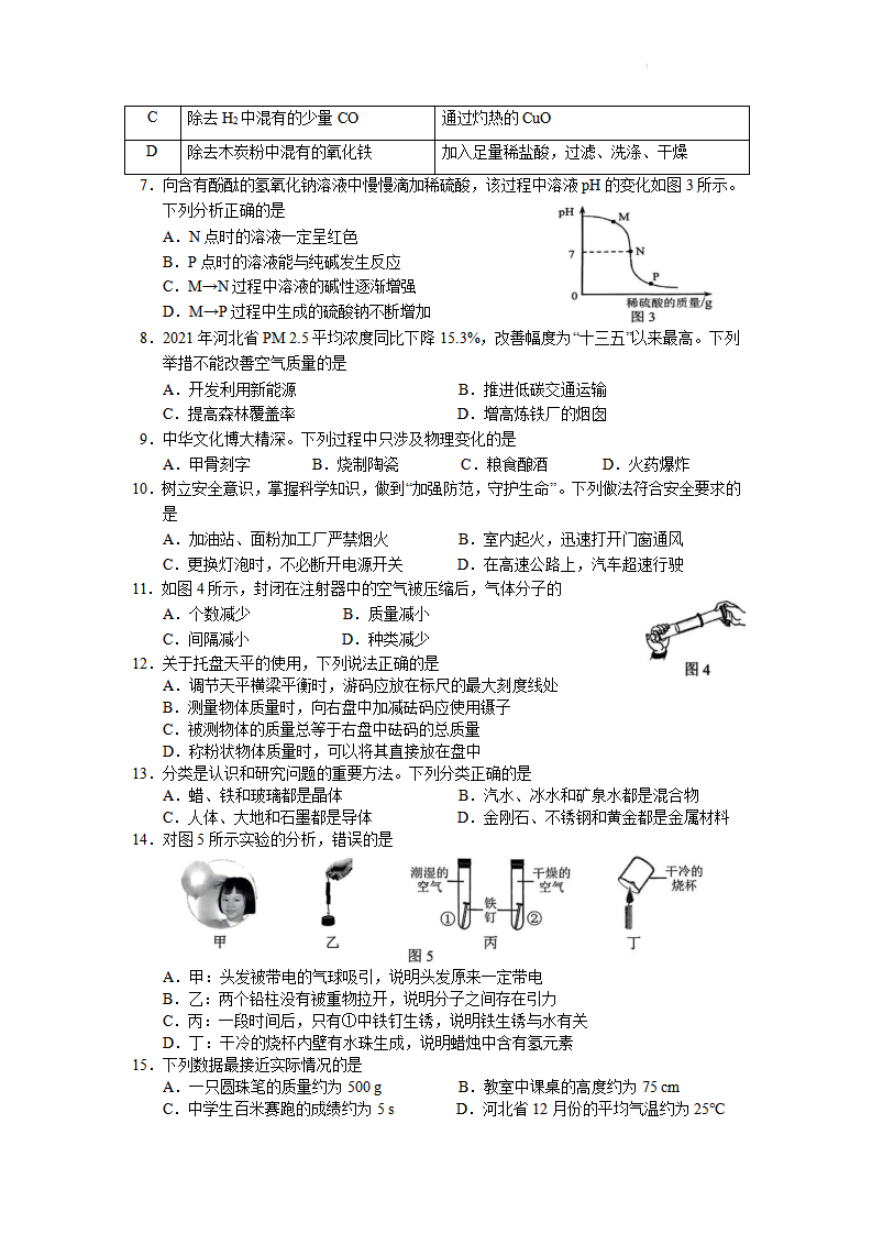 2022年河北省中考化学真题及答案_02.png