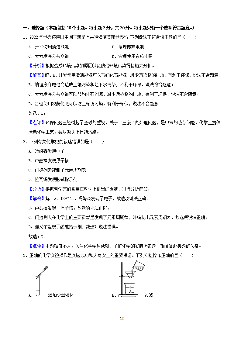 2022年山东省烟台市中考化学真题_12.png