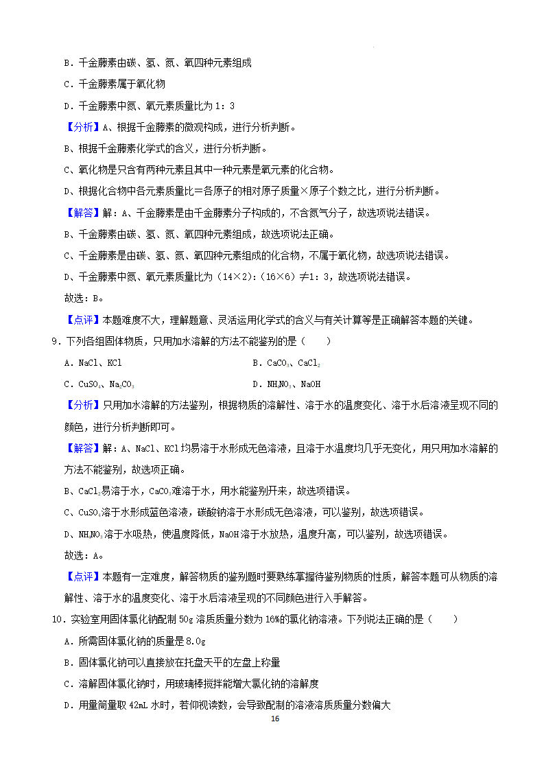 2022年山东省烟台市中考化学真题_16.png