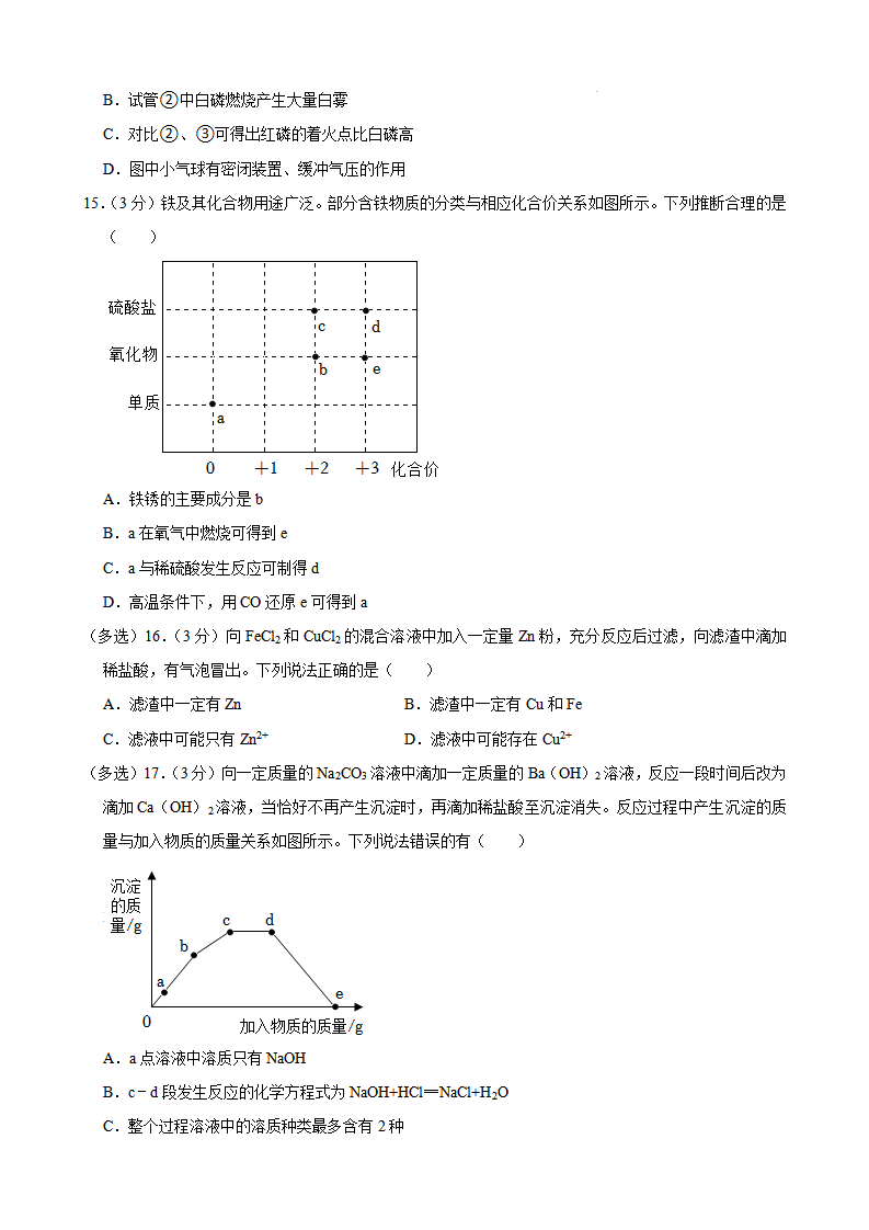 2022年山东省潍坊市中考化学真题_04.png