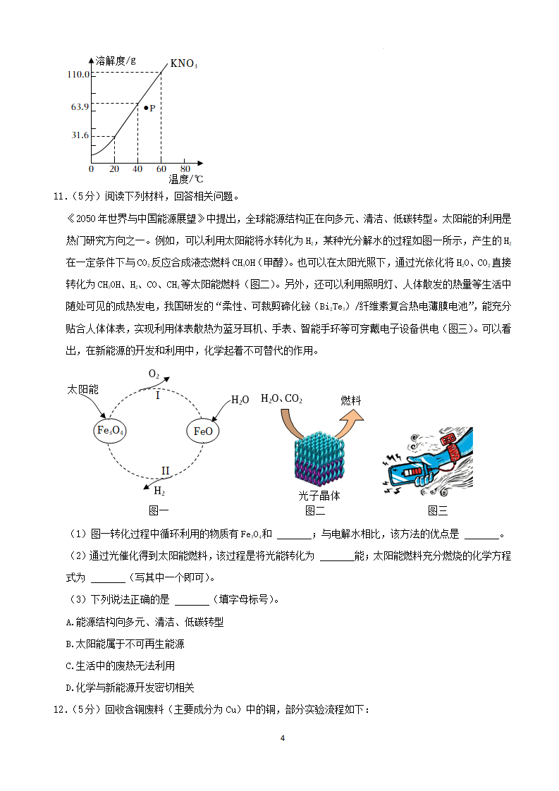 2022年山东省枣庄市中考化学真题_04.png