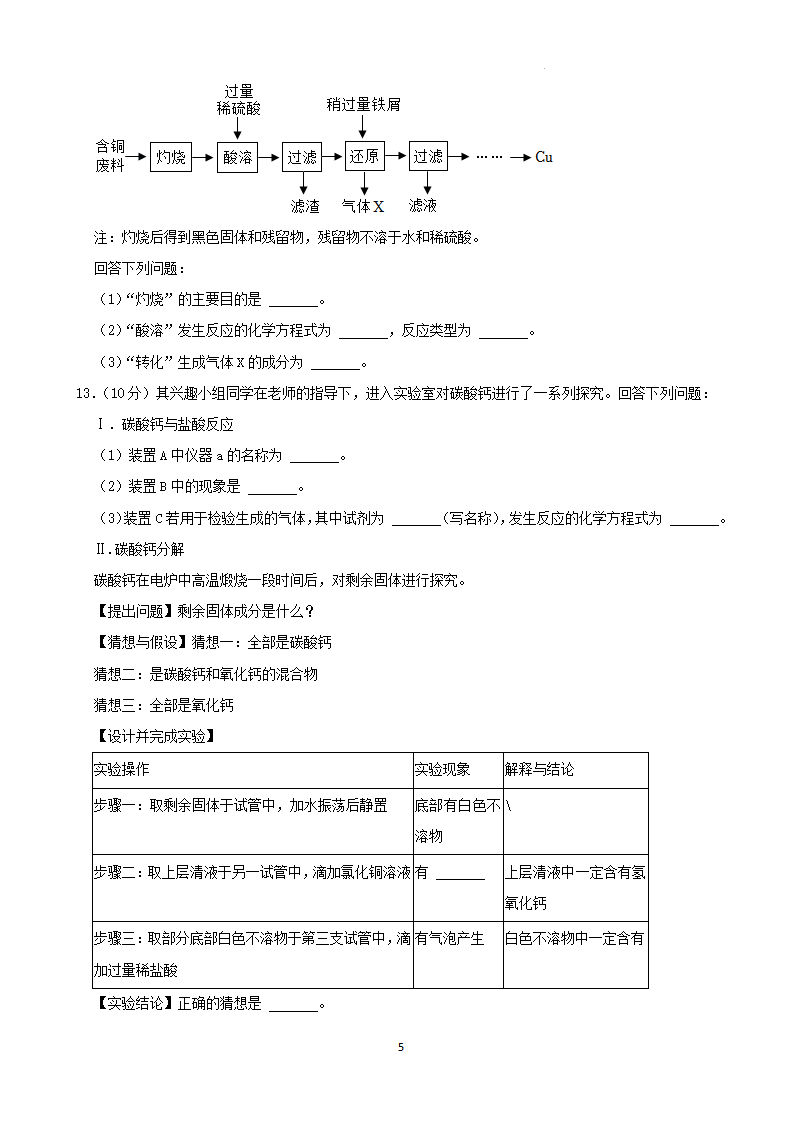 2022年山东省枣庄市中考化学真题_05.png