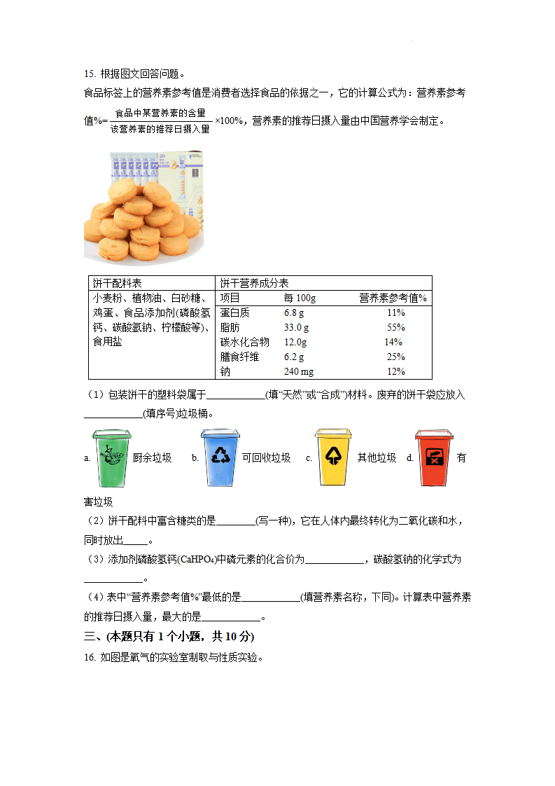 2022年四川省成都市中考化学试卷及答案_06.png