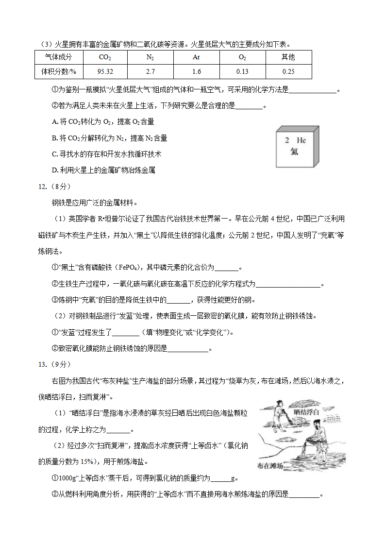 2021年福建省中考化学真题_03.png