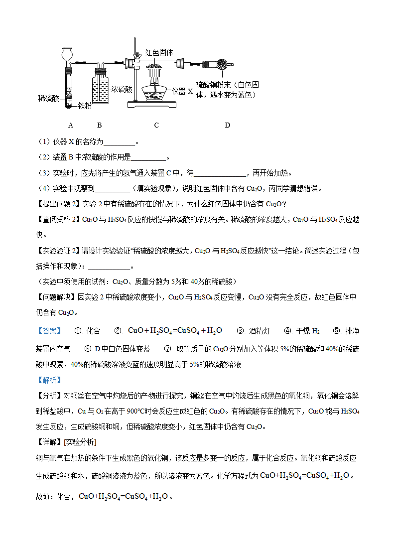 2021年江苏省南通市中考化学试题（解析版）_12.png
