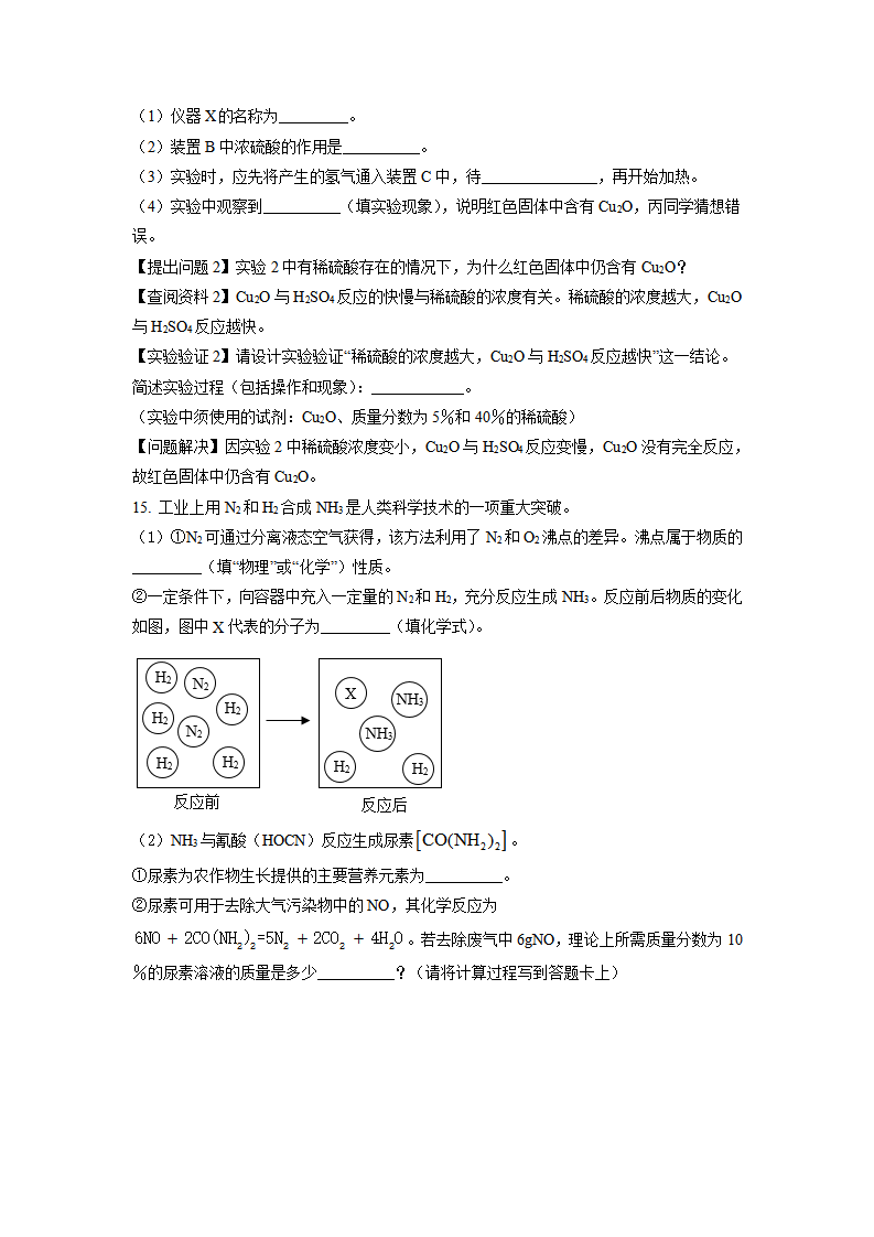 2021年江苏省南通市中考化学试题（原卷版）_07.png