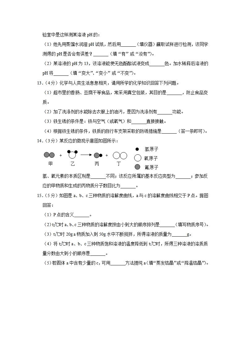 2021年新疆昌吉二中联考中考化学模拟试卷（解析版）_03.png