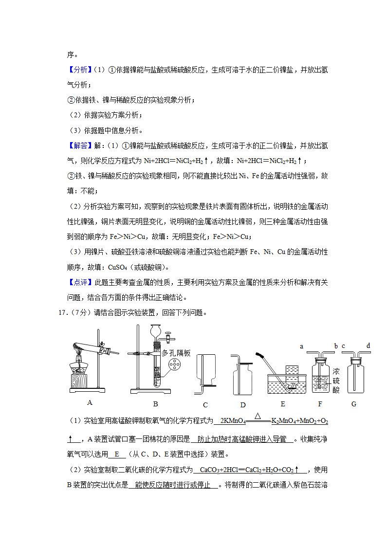 2021年新疆昌吉二中联考中考化学模拟试卷（解析版）_17.png