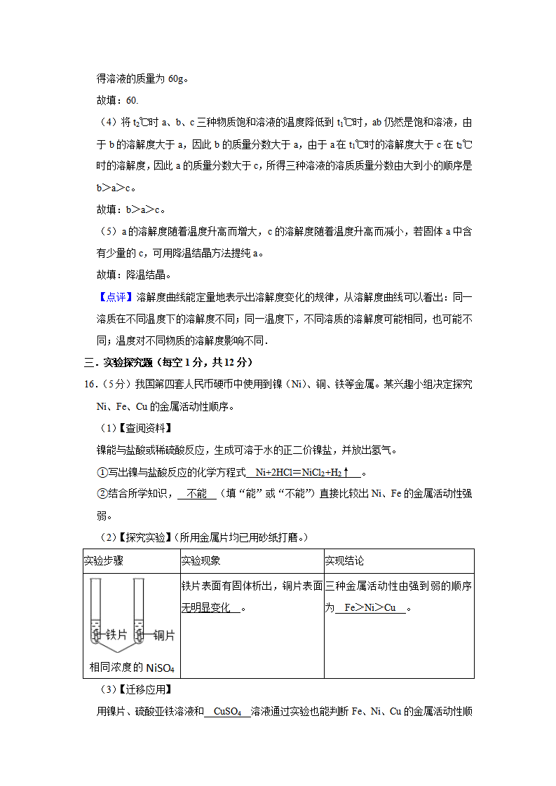 2021年新疆昌吉二中联考中考化学模拟试卷（解析版）_16.png