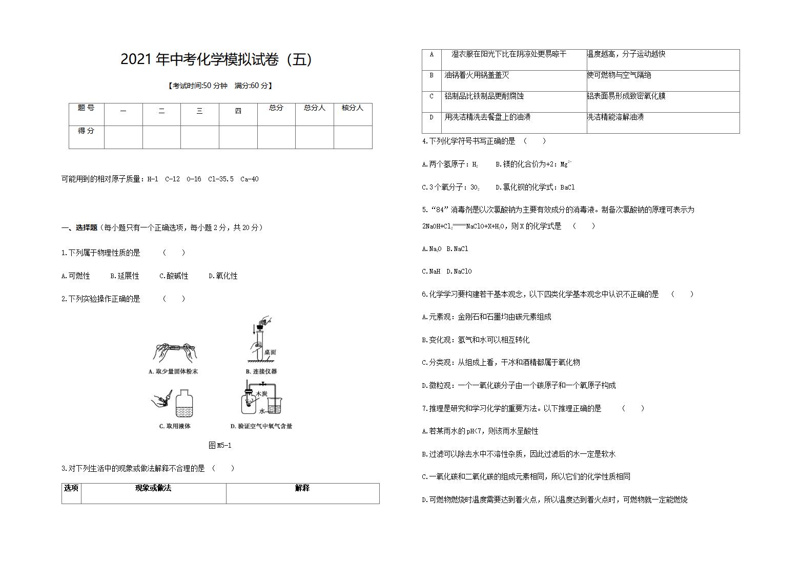 2021年新疆中考化学模拟试卷（五）_01.png