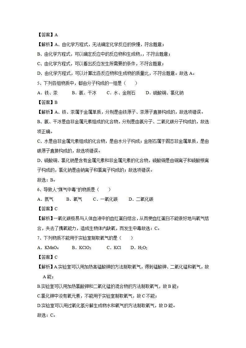 2021年四川省南充中考化学模拟试卷含解析_10.png