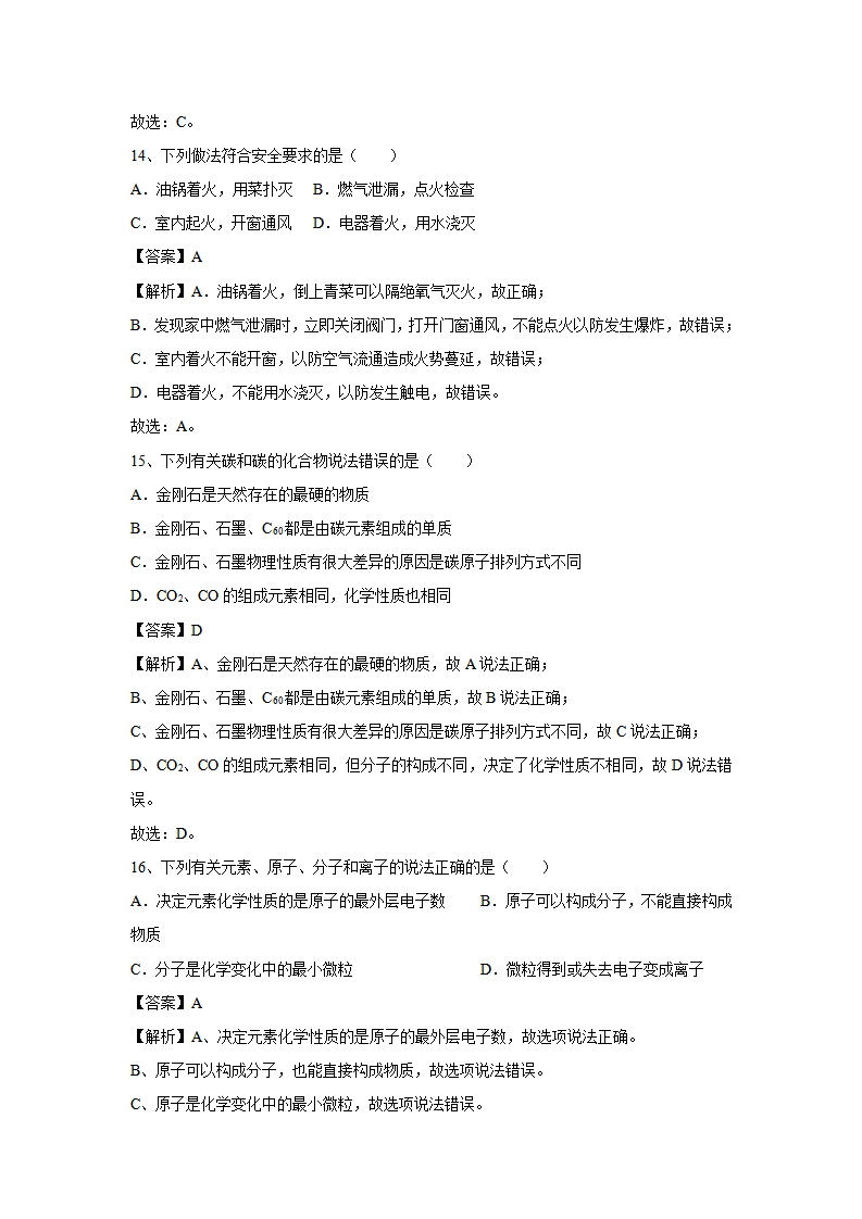 2021年四川省南充中考化学模拟试卷含解析_13.png