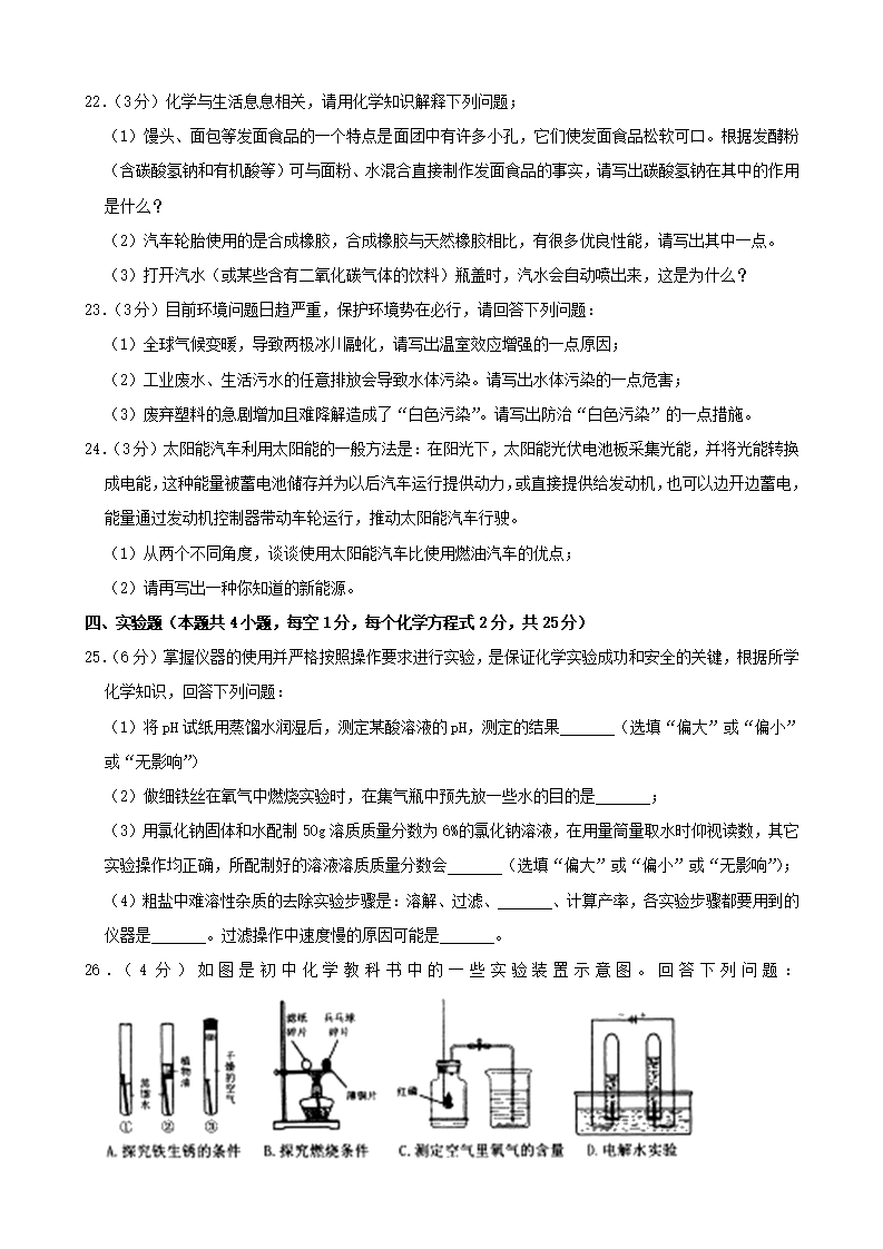 2019年黑龙江省齐齐哈尔市中考化学试题（word版，含解析） 1_06.png