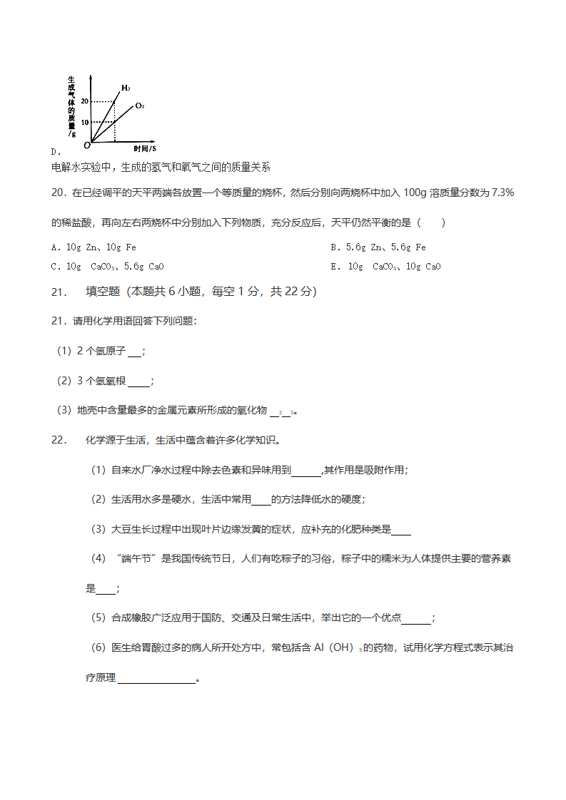 2019年黑龙江省鸡西市中考化学试卷含答案_06.png