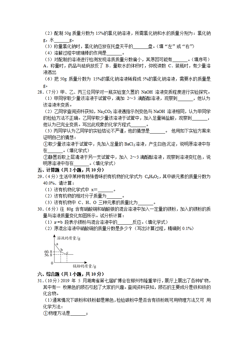 2019年湖南省郴州市中考化学试卷（解析版）_05.png