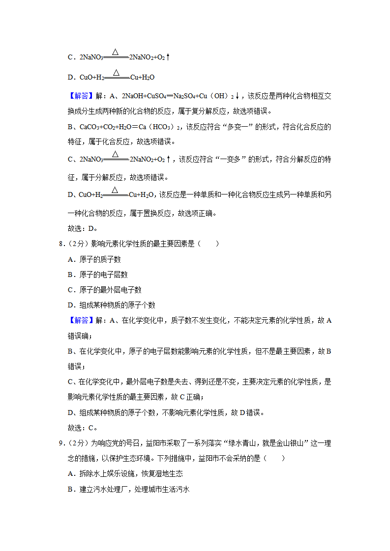 2019年湖南省益阳市中考化学真题（wordF版，含解析）_11.png
