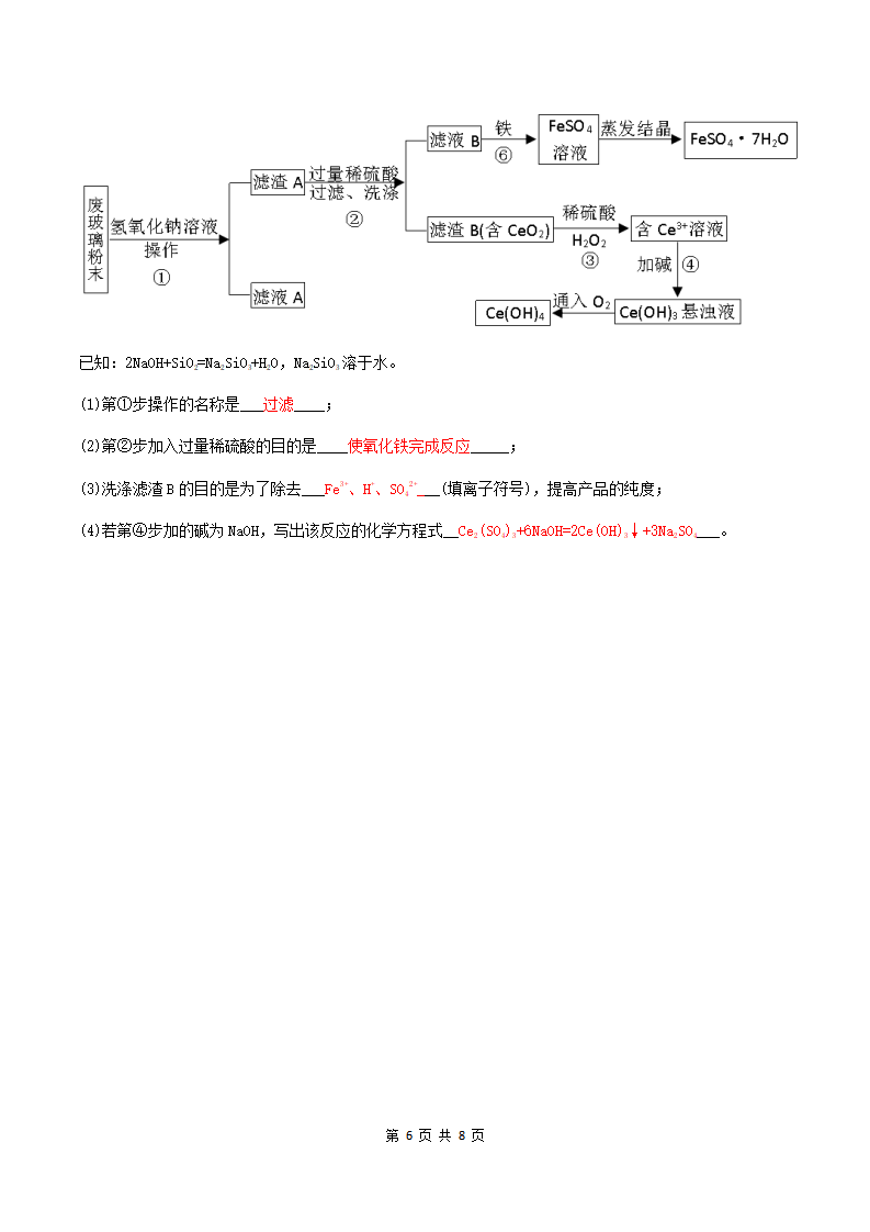 2019年湖南省娄底市中考化学试题（word版，含答案）_06.png