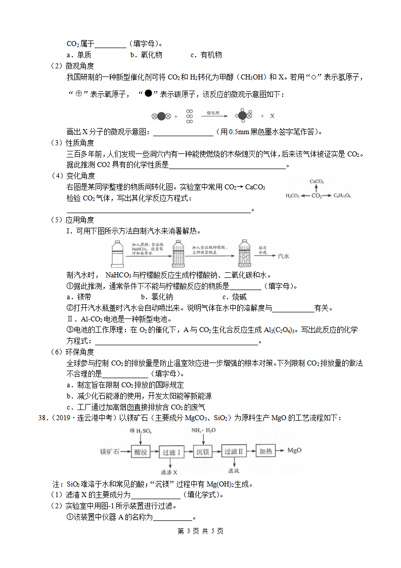 2019年江苏省连云港市中考化学真题（word版，含答案）_03.png