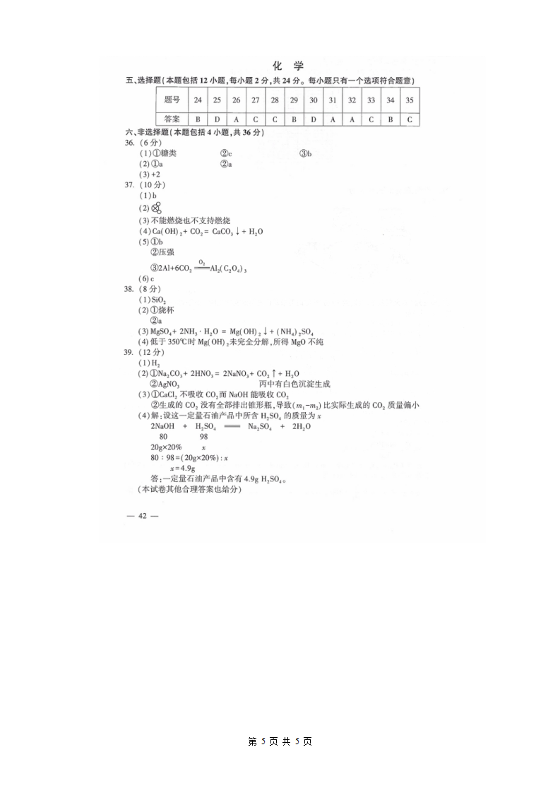 2019年江苏省连云港市中考化学真题（word版，含答案）_05.png