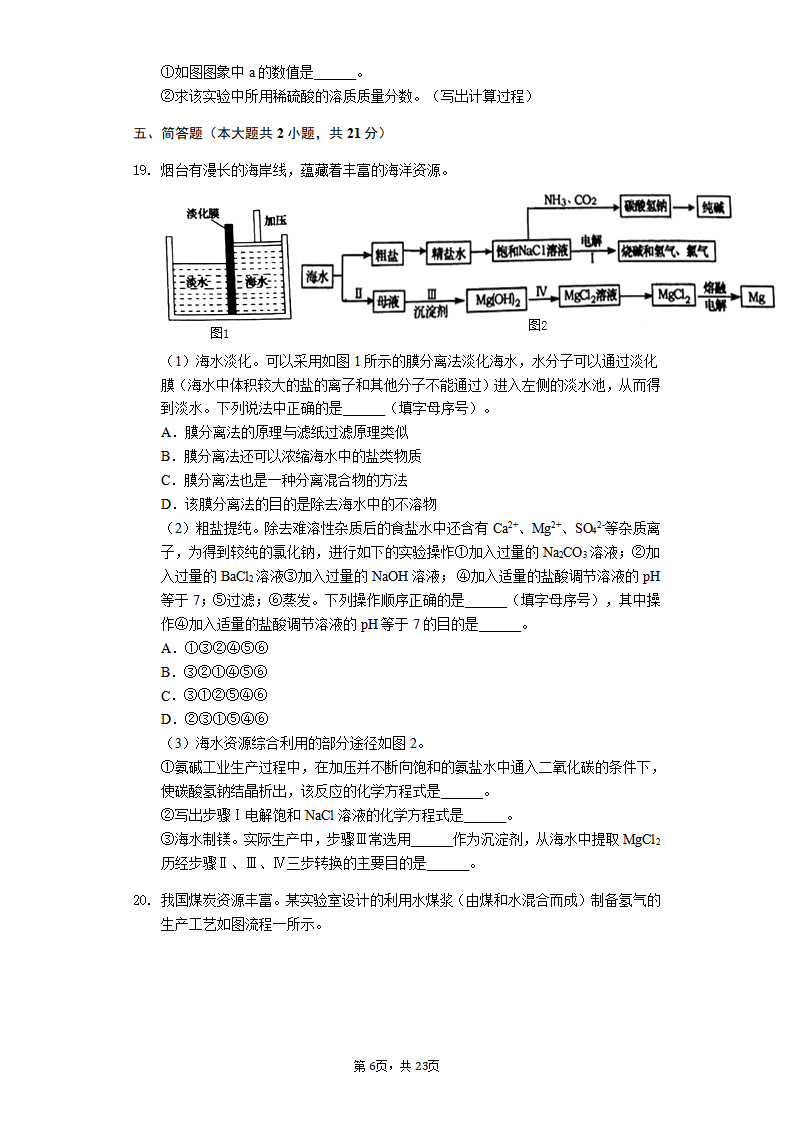 2019年山东省烟台市中考化学试题（word版，含解析）_06.png