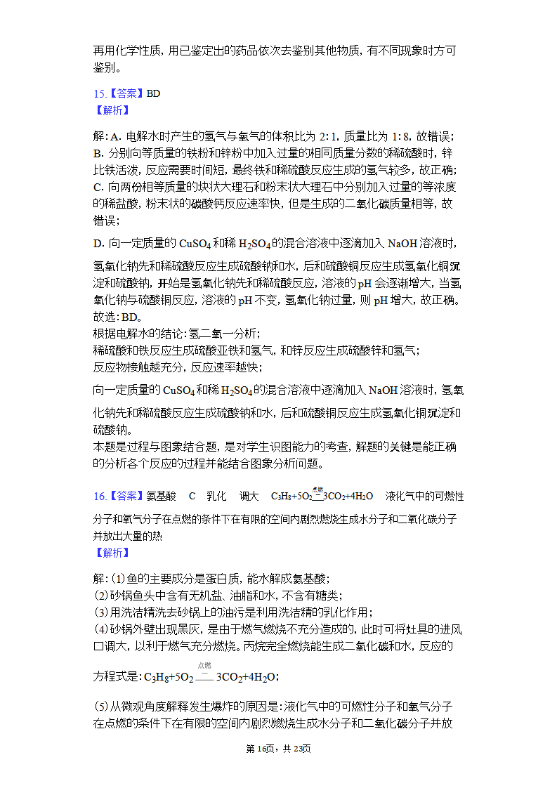 2019年山东省烟台市中考化学试题（word版，含解析）_16.png