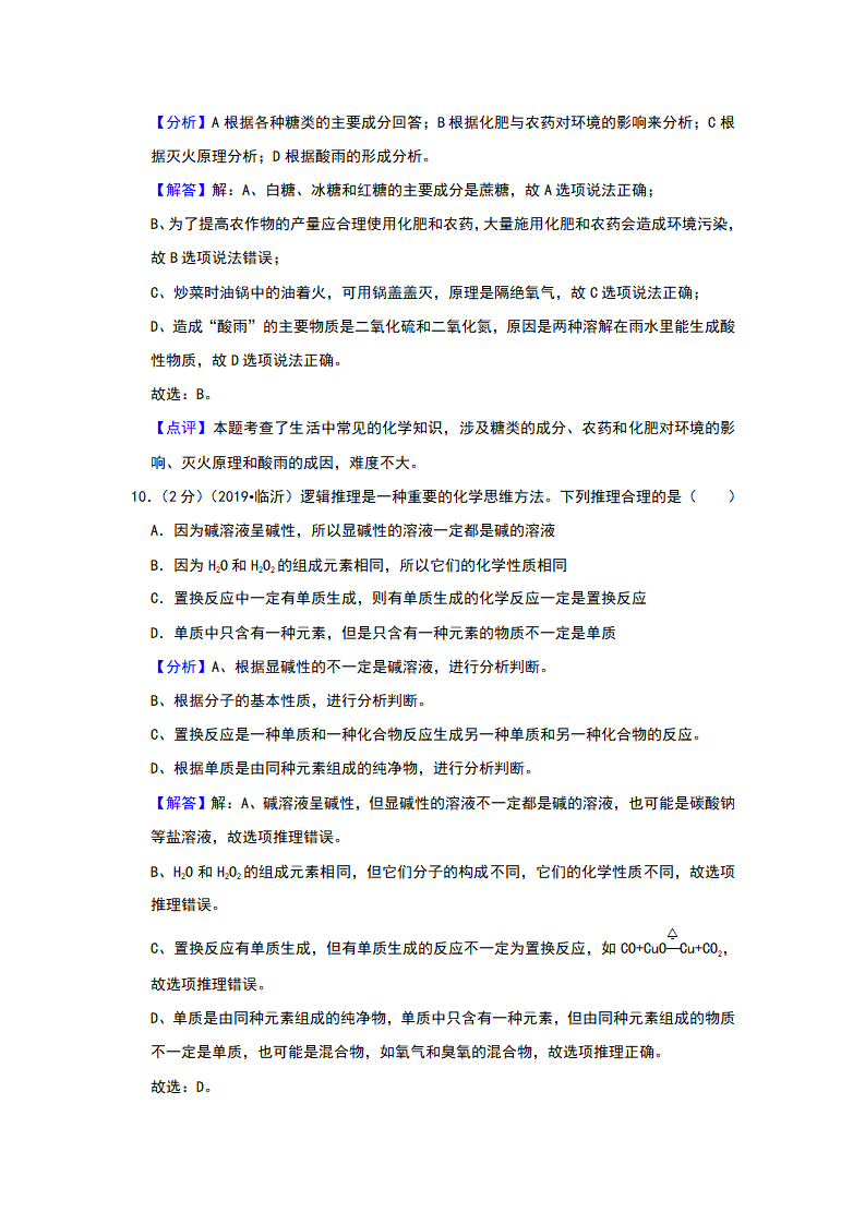 2019年山东省临沂市中考化学试题（word版，含解析）_16.png