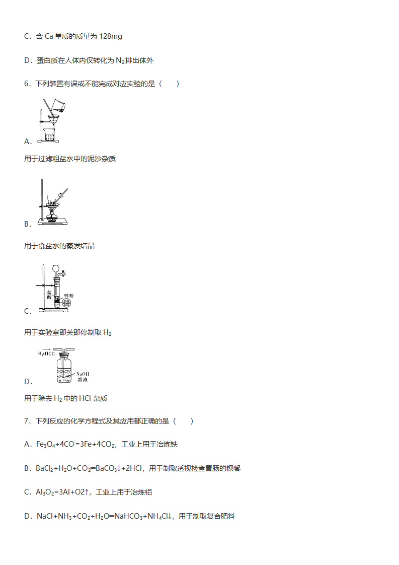 2019年四川省泸州市中考理综部分化学试卷含答案）_02.png