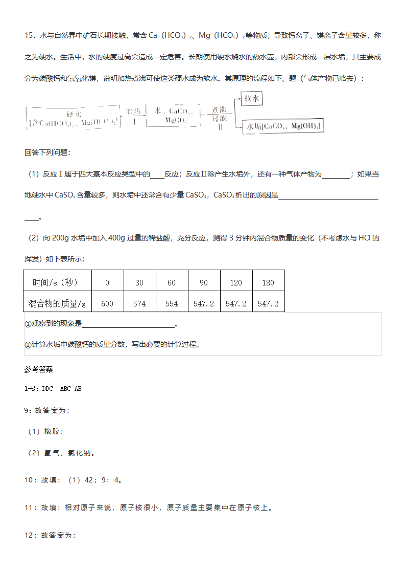 2019年四川省泸州市中考理综部分化学试卷含答案）_06.png