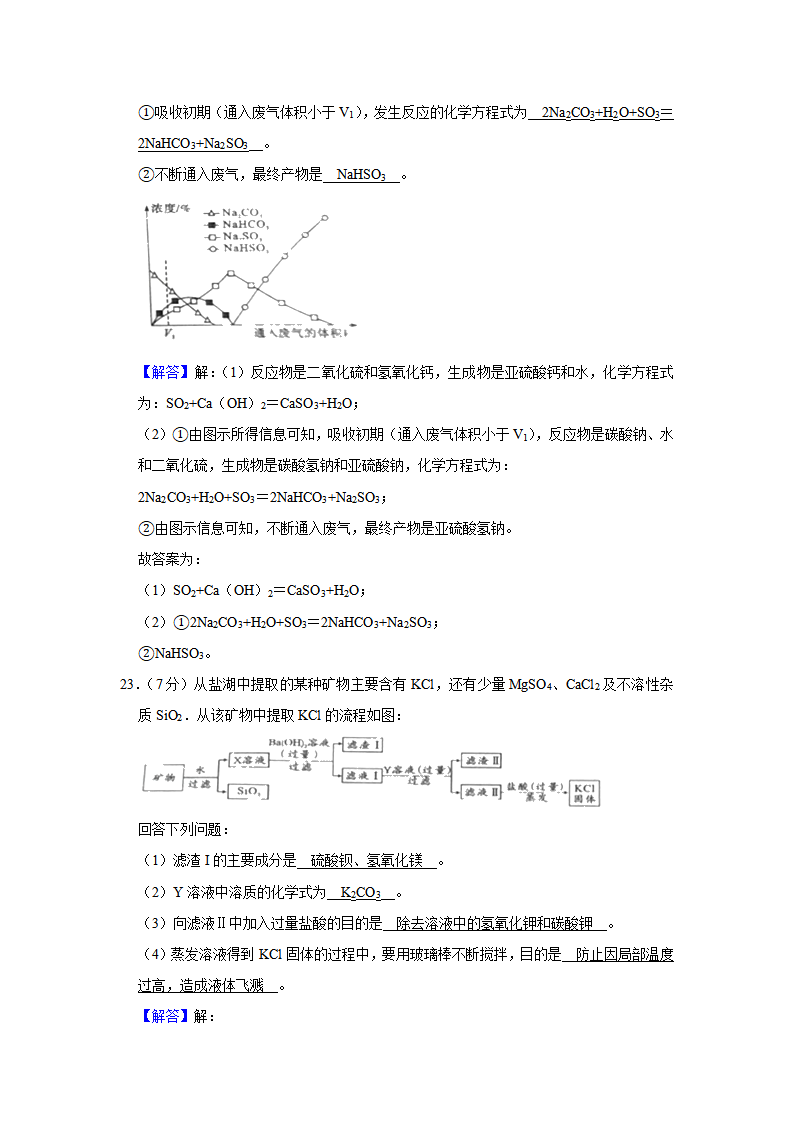 2019年四川省攀枝花市中考化学试卷（解析版）_19.png