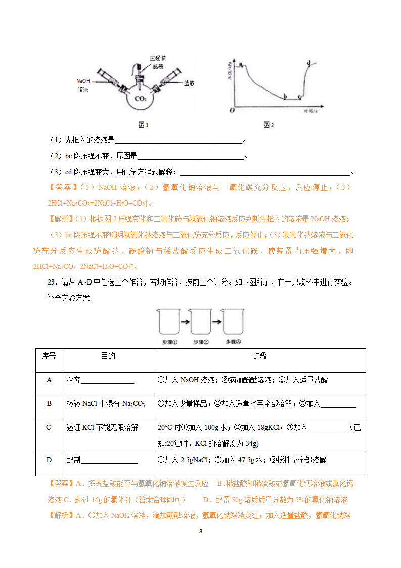 2019年北京市中考化学试题（word版，含解析）_08.png