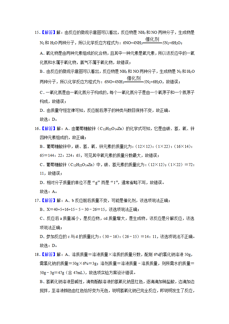 2019年云南省中考化学试题（Word版，含解析）_14.png