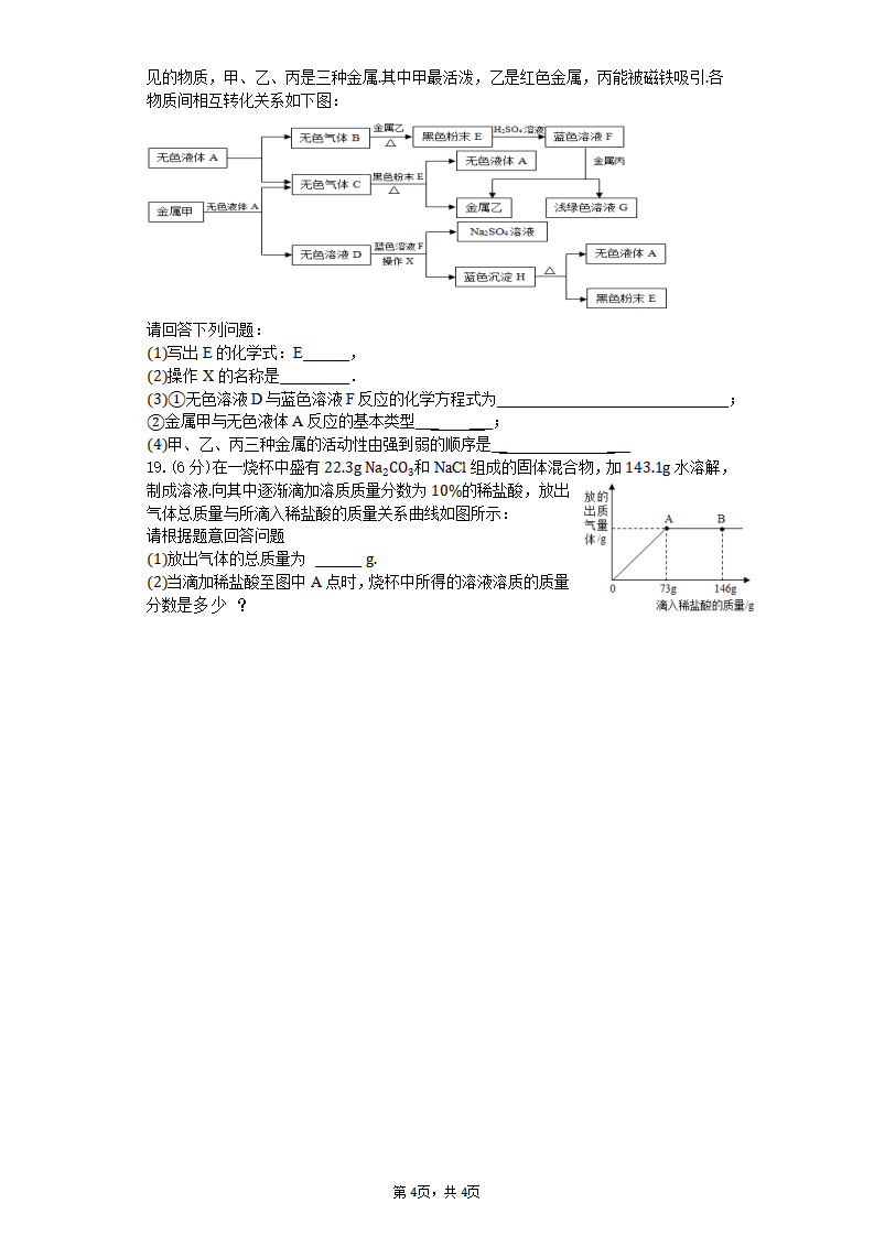 2019化学中考模拟卷3_04.png