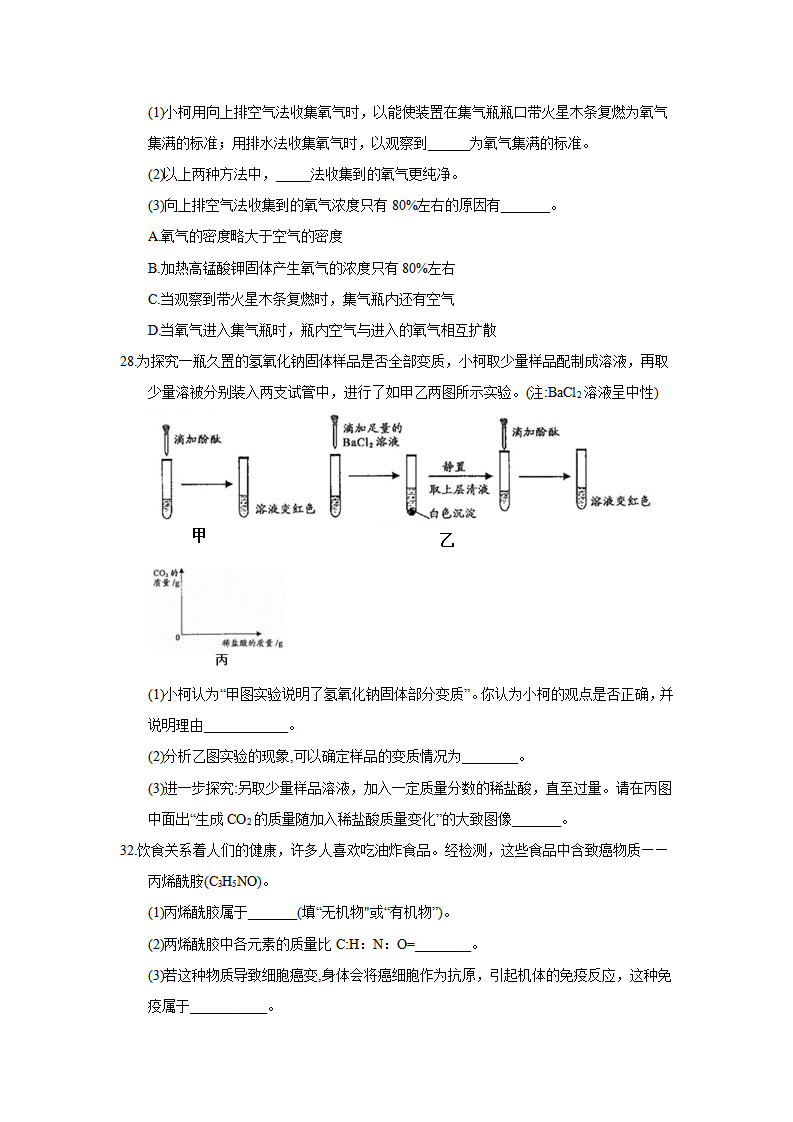 2018年浙江省衢州市中考化学试题（word版，含答案）_03.png