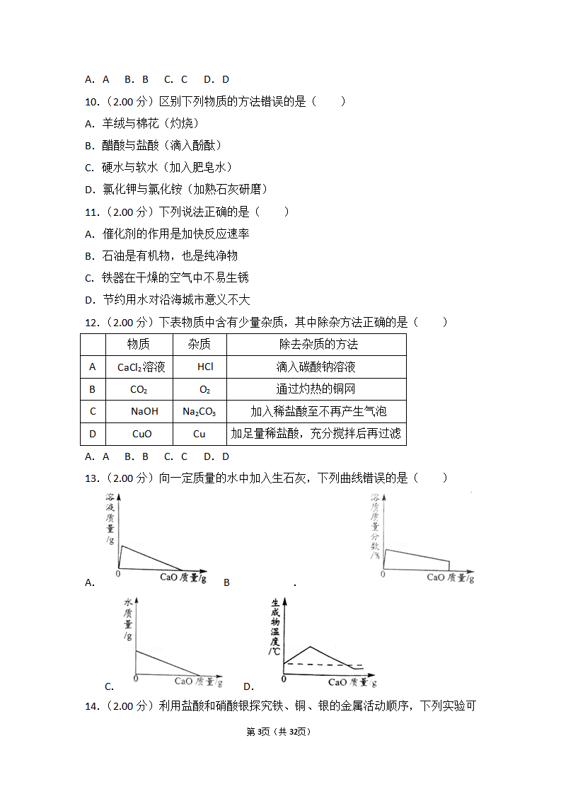 2018年广东省中考化学试卷（解析版）_03.png