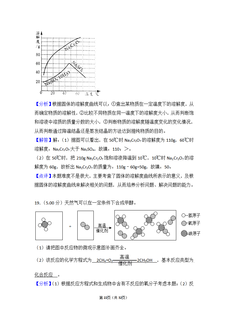 2018年广东省中考化学试卷（解析版）_22.png