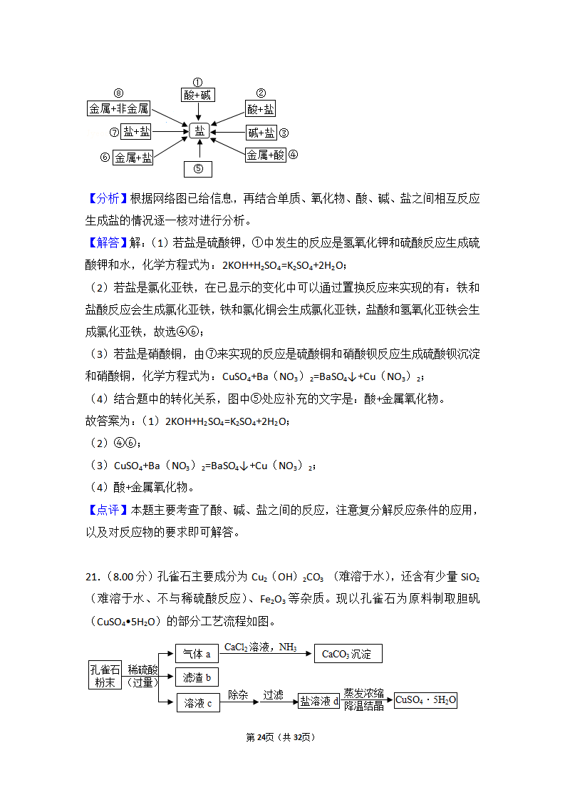 2018年广东省中考化学试卷（解析版）_24.png