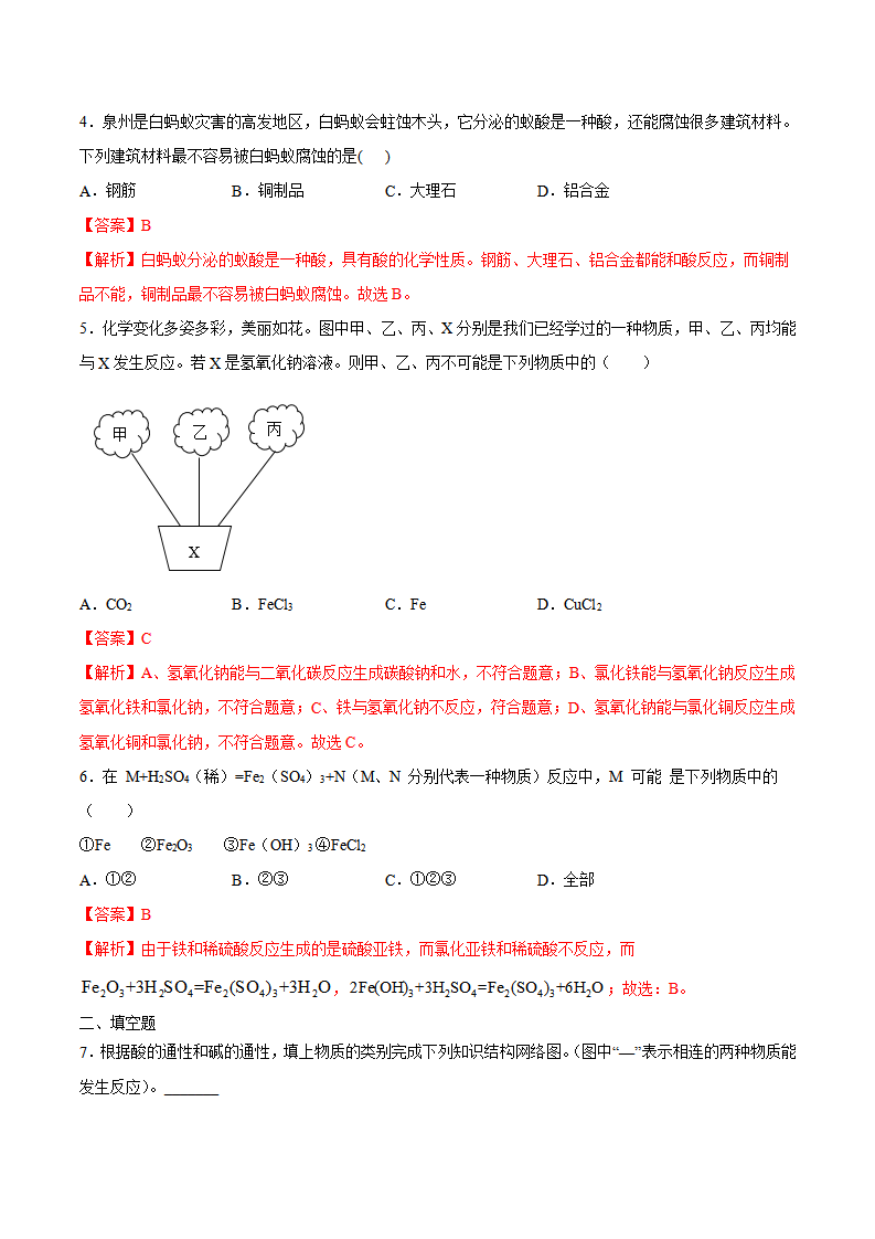 第十单元第3课 酸、碱化学性质（基础练）-2020-2021学年九年级化学下册十分钟同步课堂专练（人教版）（解析版）_02.png