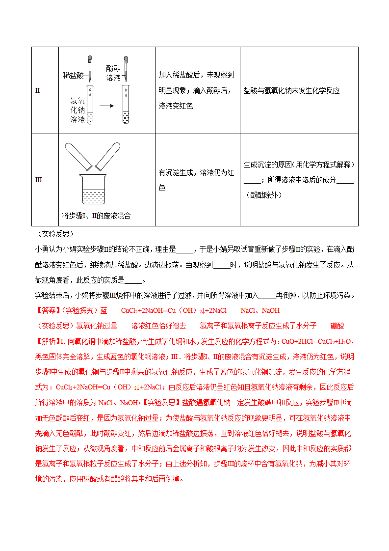 第十单元第3课 酸、碱化学性质（基础练）-2020-2021学年九年级化学下册十分钟同步课堂专练（人教版）（解析版）_06.png
