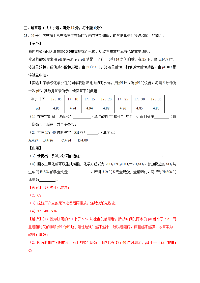 第十单元 常见的酸和碱（能力提升）-单元测试卷（人教版）（解析版）_12.png