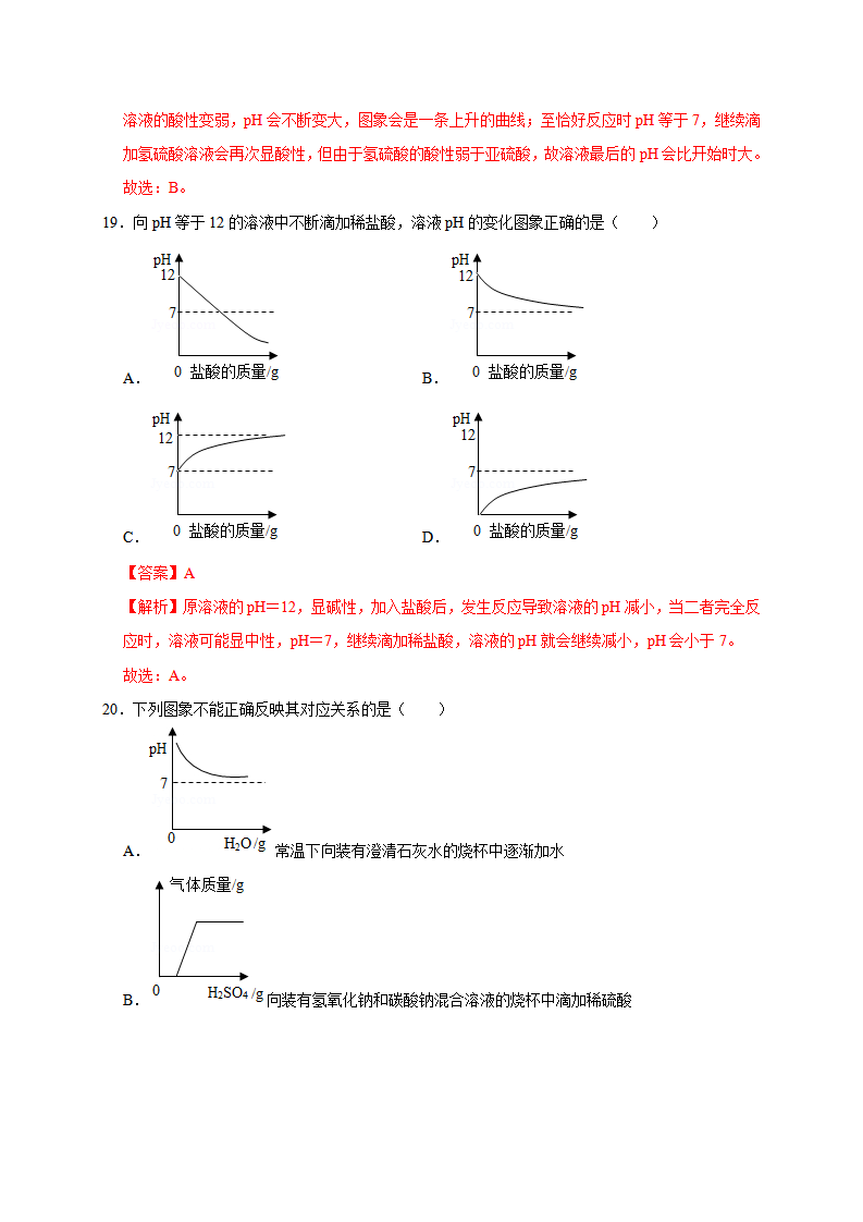 第十单元 常见的酸和碱（基础过关）-单元测试卷（人教版）（解析版）_09.png