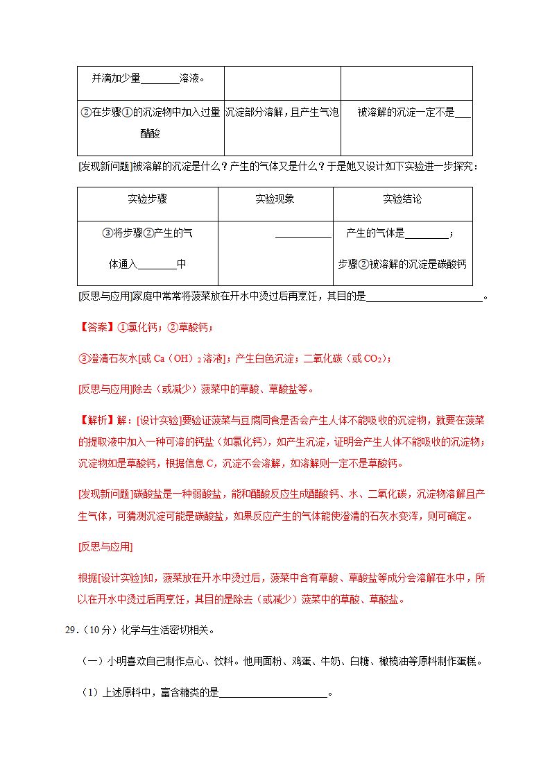 第十二单元 化学与生活（能力提升）-单元测试卷（人教版）（解析版_20.png
