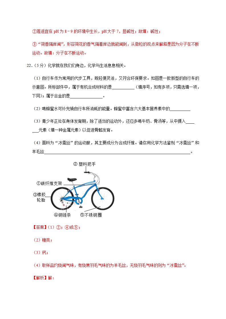 第十二单元 化学与生活（基础过关）-单元测试卷（人教版）（解析版）_14.png