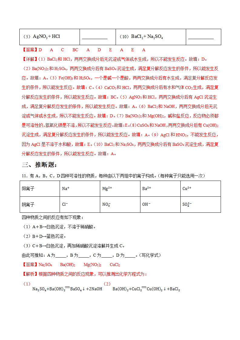 第十一单元第1课 生活中常见的盐（基础练）-2020-2021学年九年级化学下册十分钟同步课堂专练（人教版）（解析版）_05.png