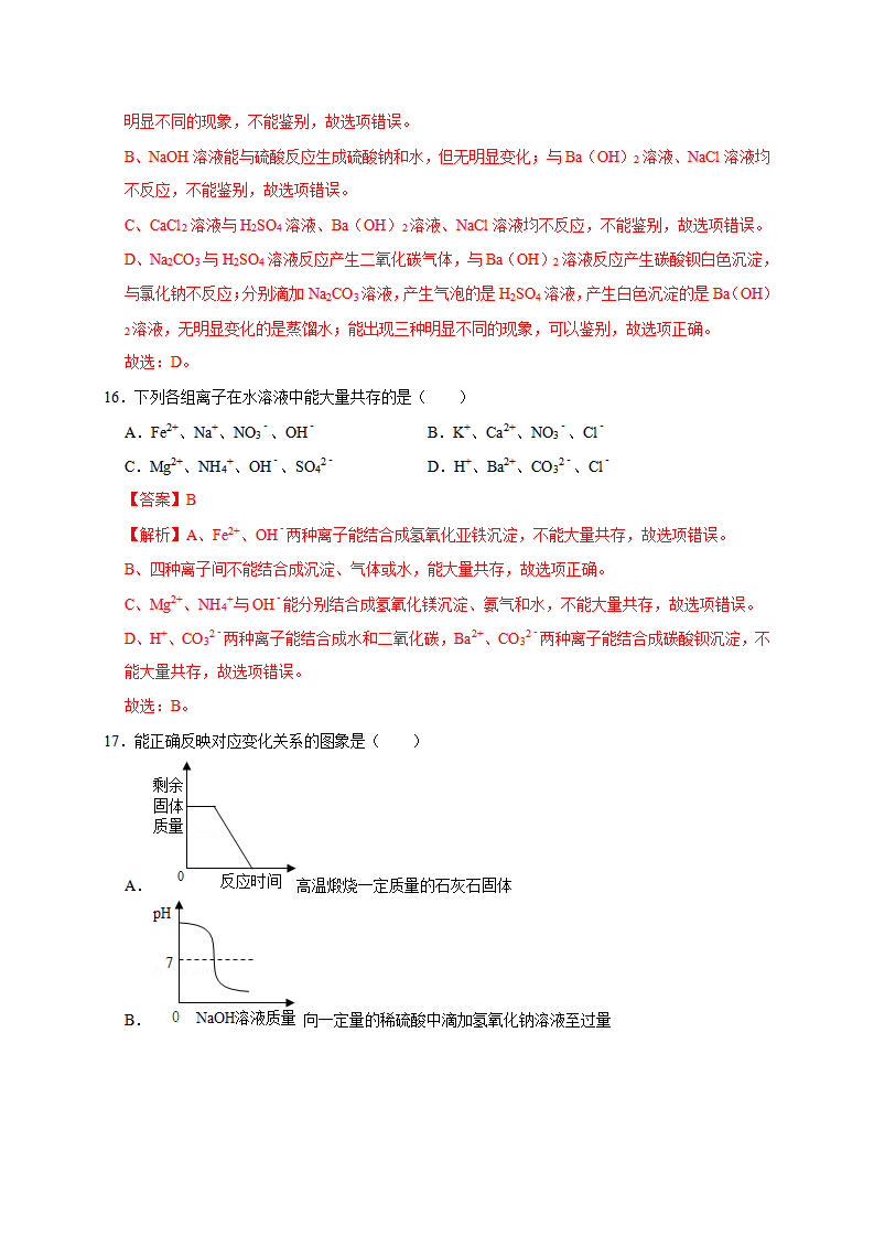 第十一单元 盐和化肥（能力提升）-单元测试卷（人教版）（解析版）_07.png
