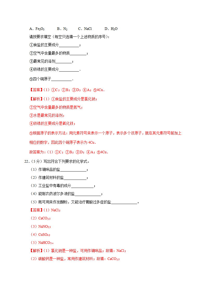 第十一单元 盐和化肥（能力提升）-单元测试卷（人教版）（解析版）_10.png