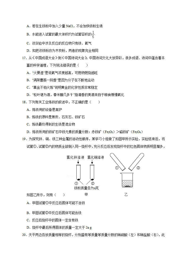 第八单元 金属与金属材料（能力提升）-单元测试卷（人教版）（原卷版）_05.png