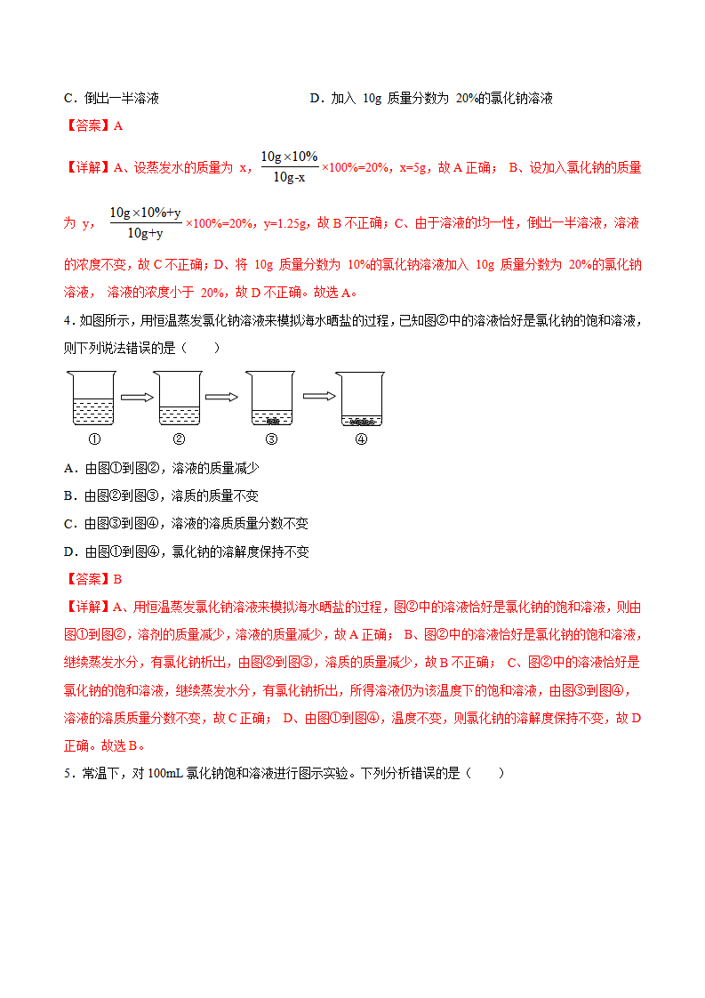 第九单元第3课 溶液浓度（重点练）-2020-2021学年九年级化学下册十分钟同步课堂专练（人教版）（解析版）_02.png
