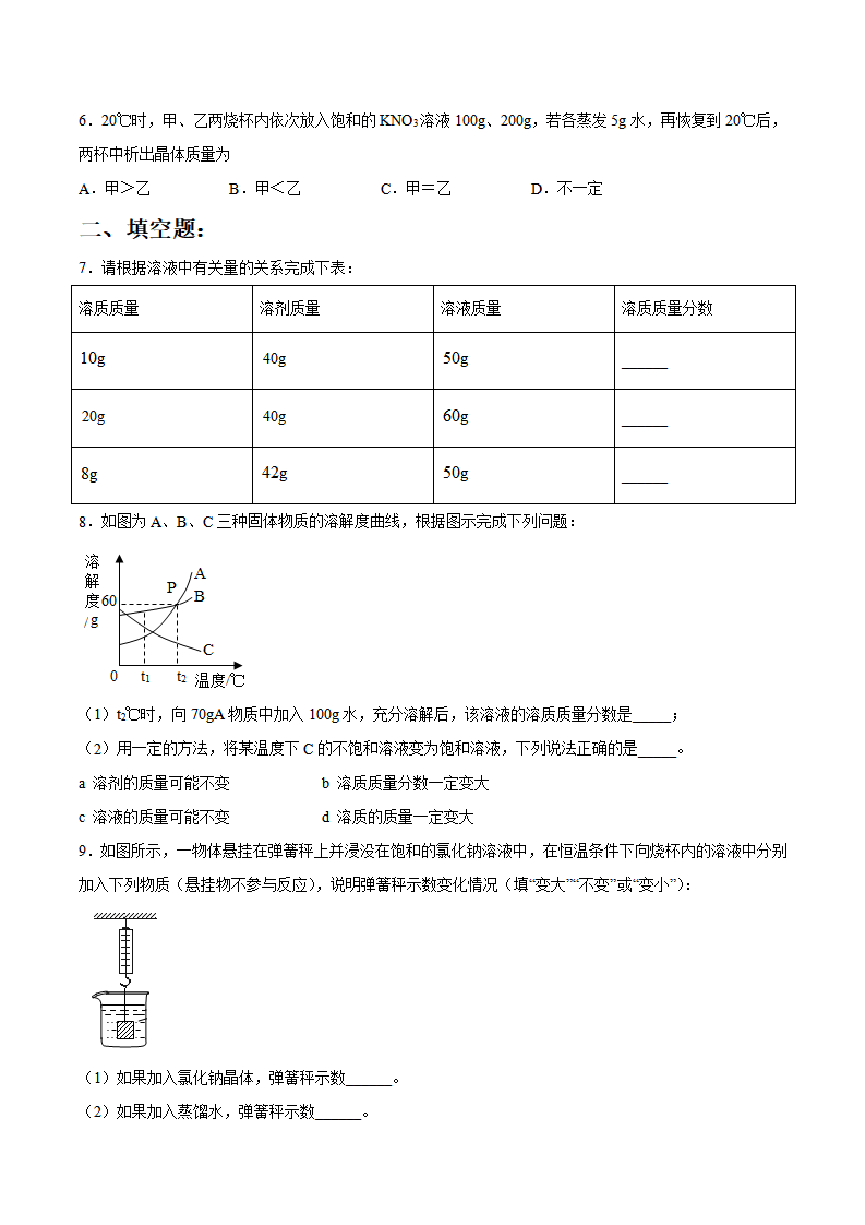 第九单元第3课 溶液浓度（基础练）-2020-2021学年九年级化学下册十分钟同步课堂专练（人教版）（原卷版）_02.png