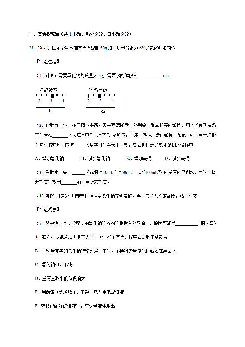 第九单元 溶液（基础过关）-单元测试卷（人教版）（解析版）_18.png